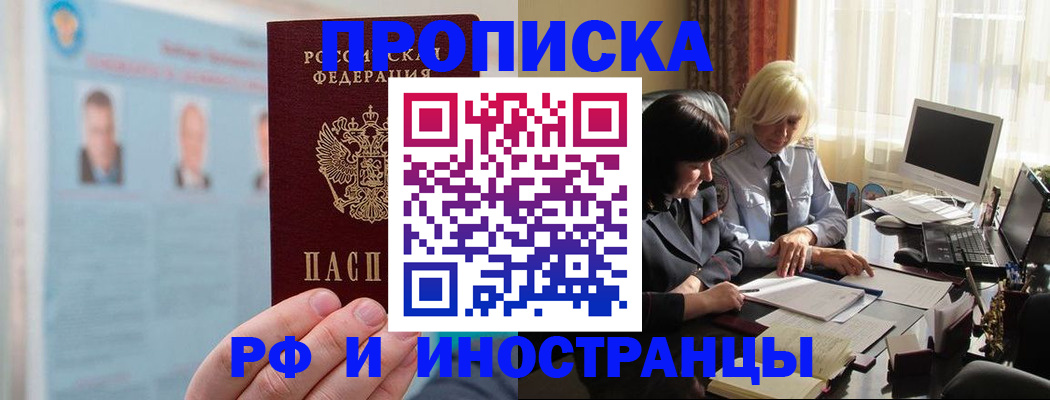прописка регистрация в Усолье-Сибирском