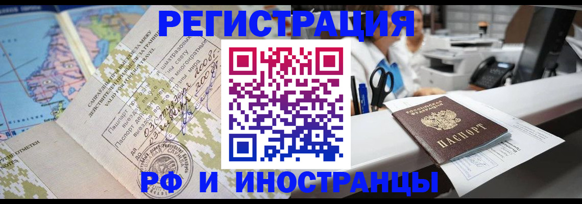 прописка в Усолье-Сибирском